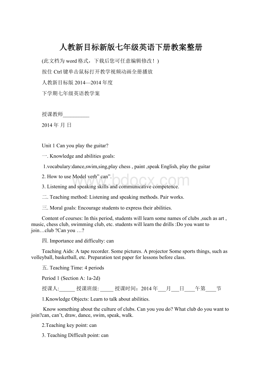 人教新目标新版七年级英语下册教案整册Word格式.docx