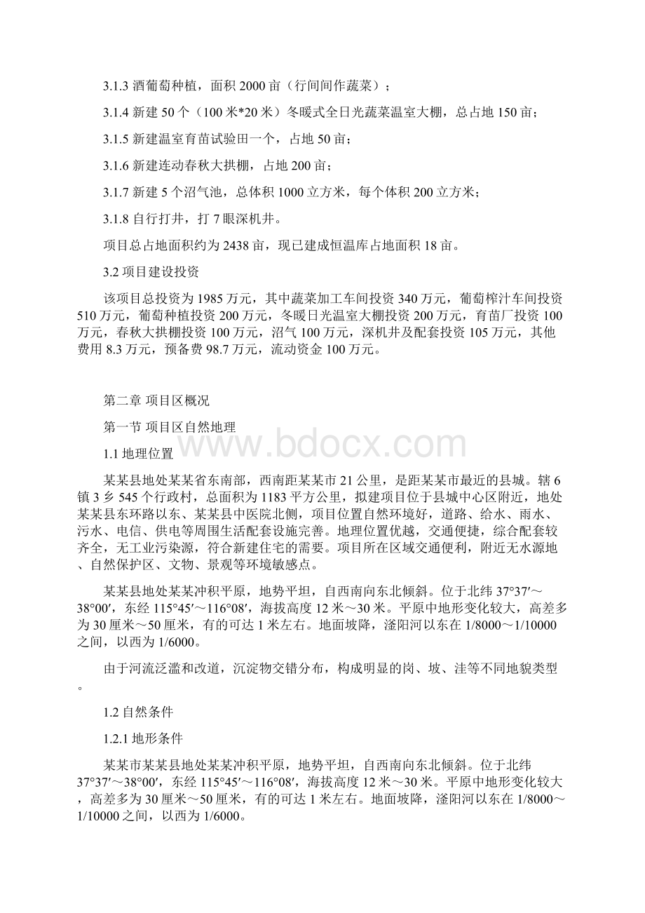 农业生态产业园建设项目可行性研究报告文档格式.docx_第3页