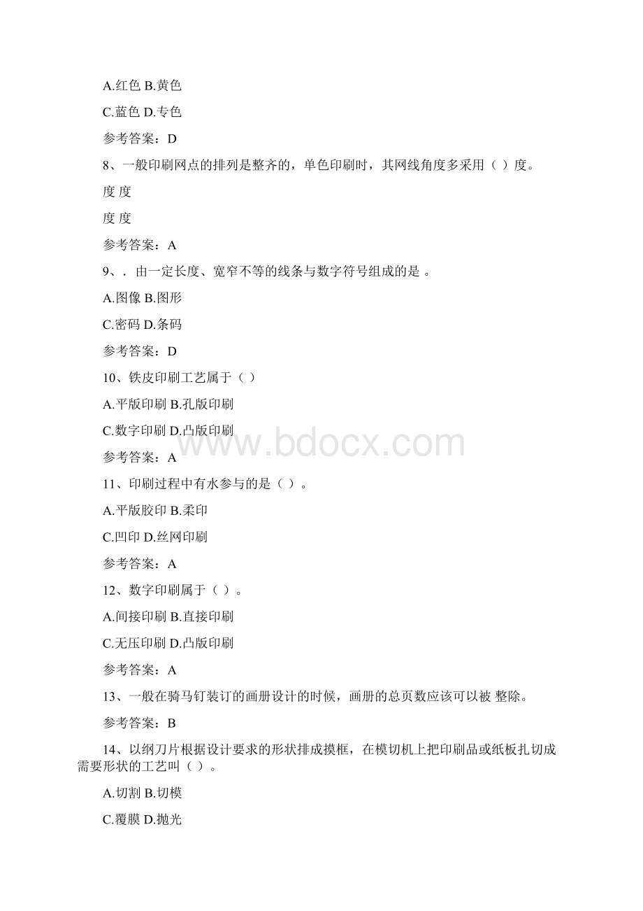 印刷工艺参考答案Word文档格式.docx_第2页