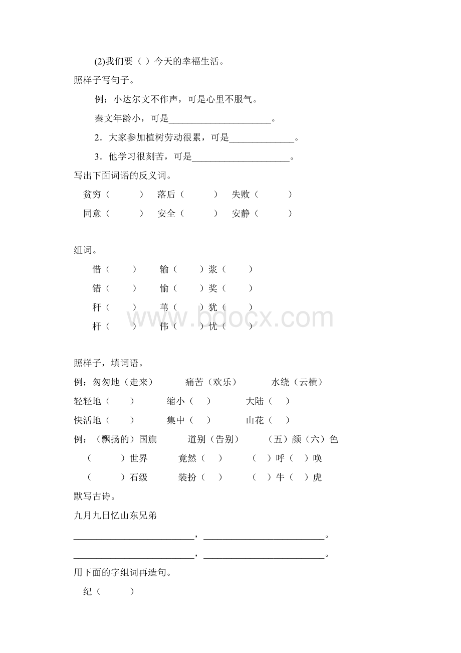 人教版三年级语文上册期中复习题精选117.docx_第2页