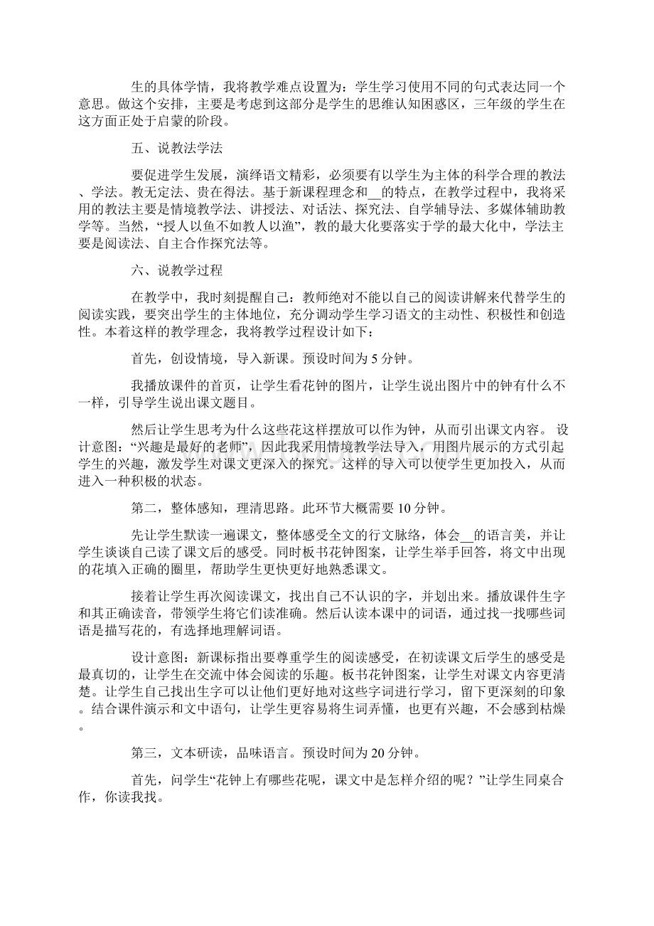 花钟说课稿三篇实用模板文档格式.docx_第2页