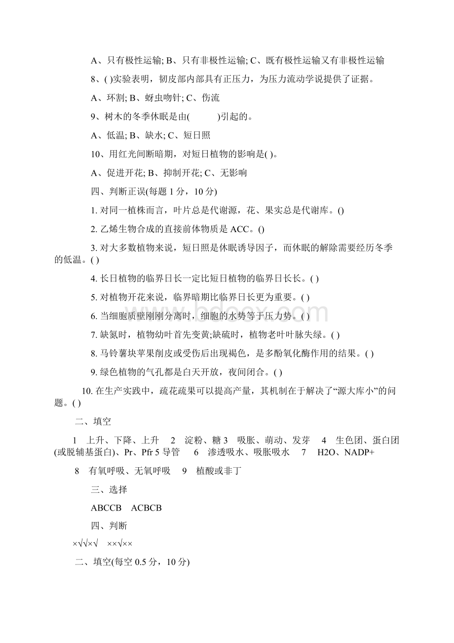 《植物生理学》Word文件下载.docx_第2页