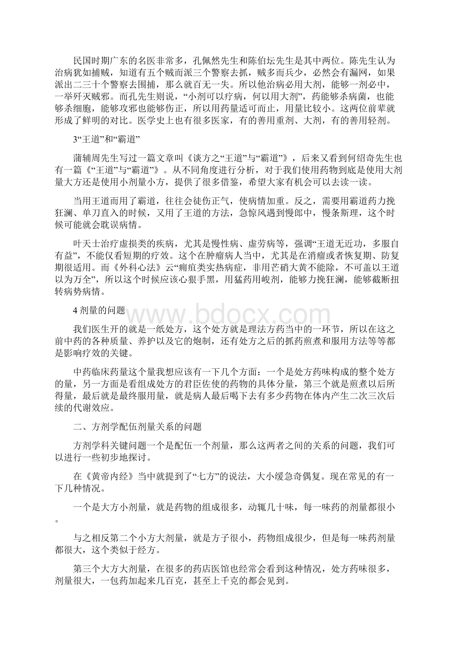 真传一刻第54期陈学习方药剂量漫谈Word格式文档下载.docx_第2页