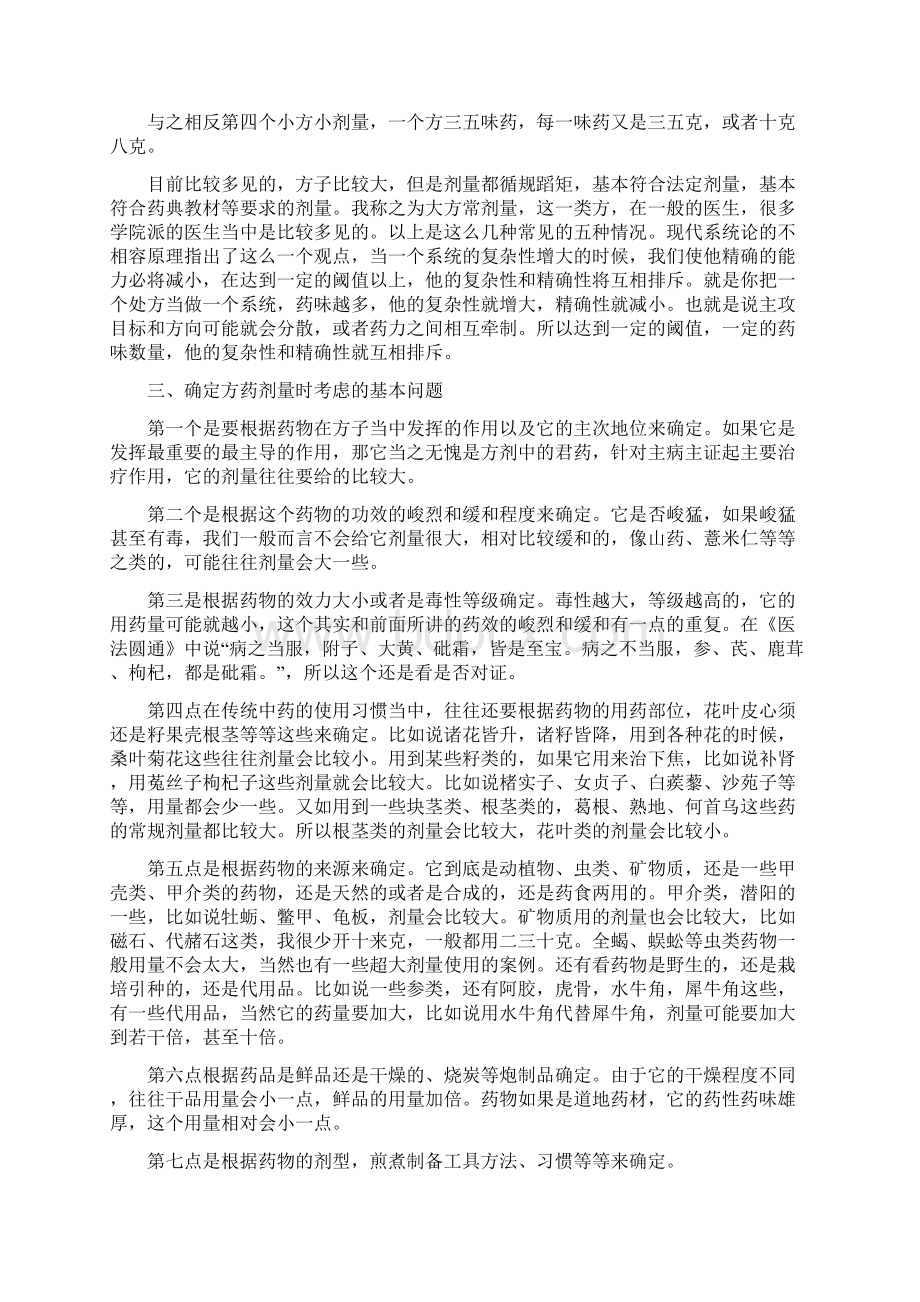 真传一刻第54期陈学习方药剂量漫谈Word格式文档下载.docx_第3页