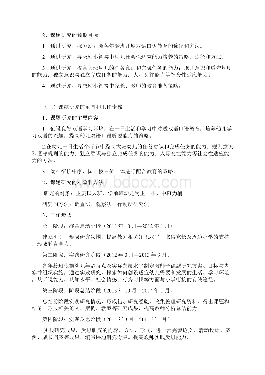 双语教育中幼儿社会适应能力的培养策略结题报告.docx_第2页