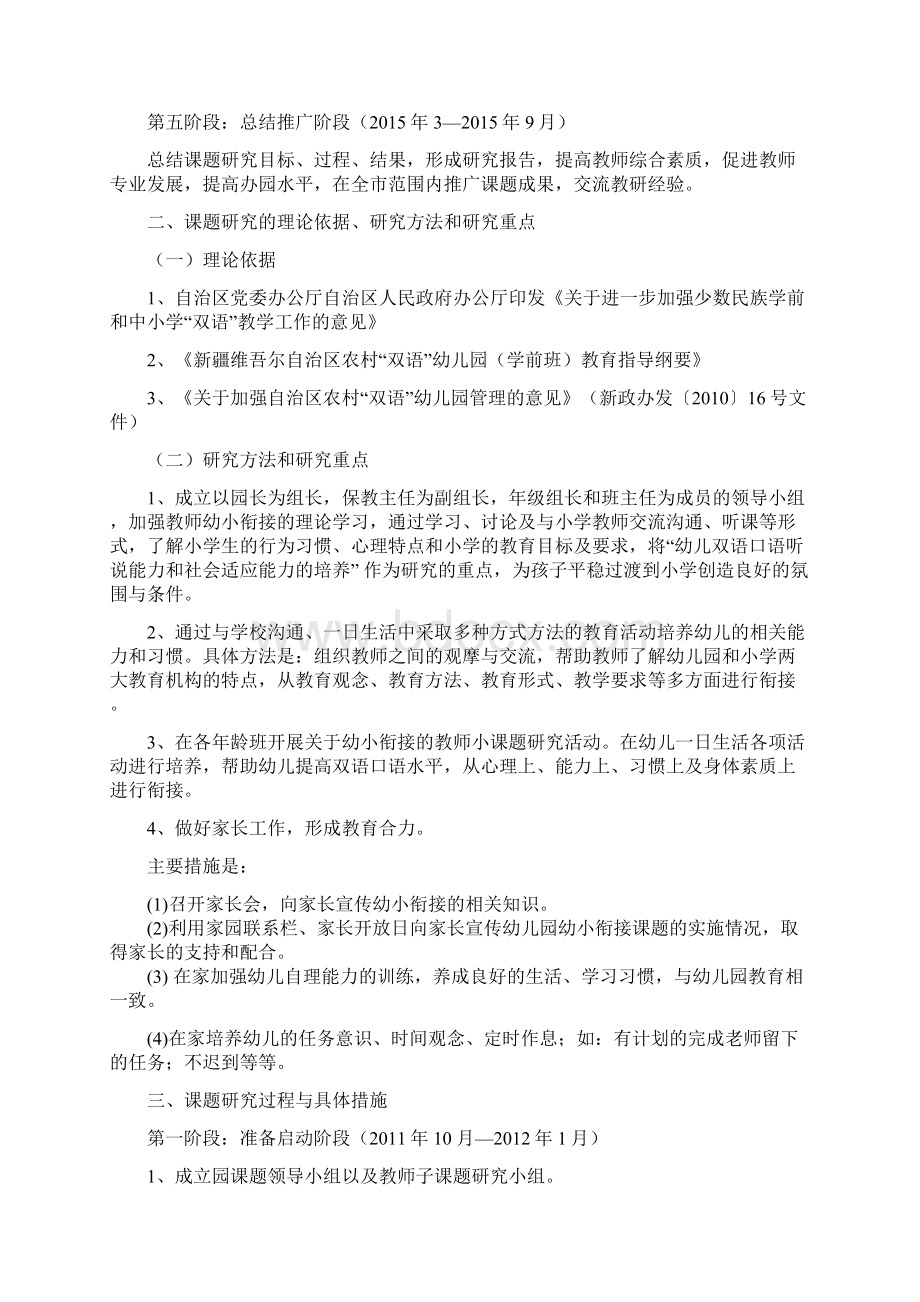 双语教育中幼儿社会适应能力的培养策略结题报告.docx_第3页