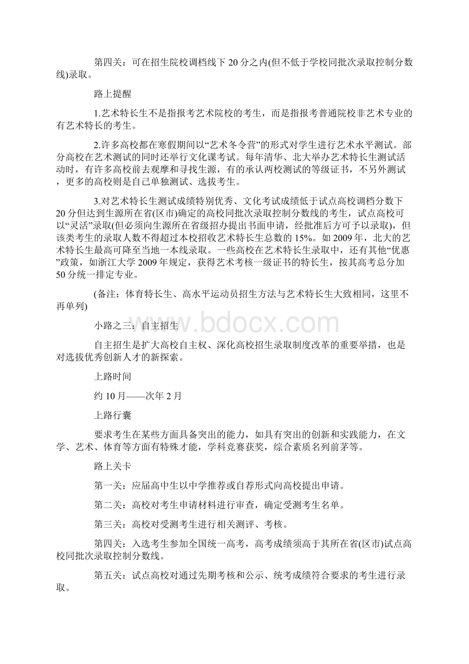 高考通向大学的6条捷径文档格式.docx_第3页