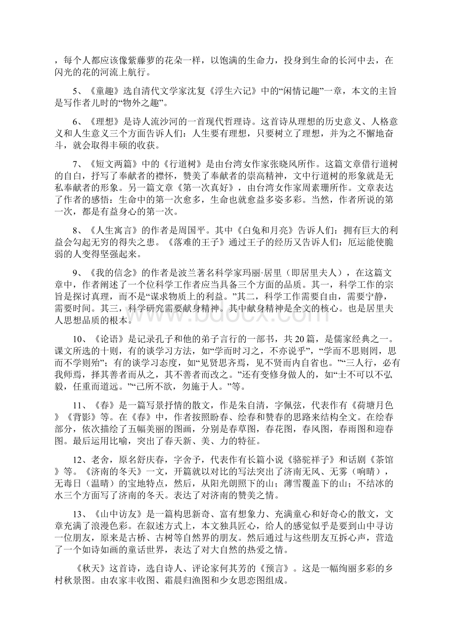 七年级上全科语数英历史地理生物复习资料.docx_第2页