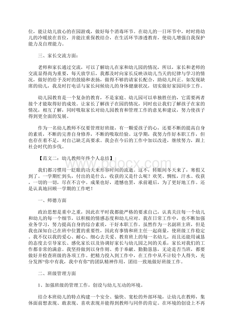 幼儿教师年终个人总结.docx_第2页