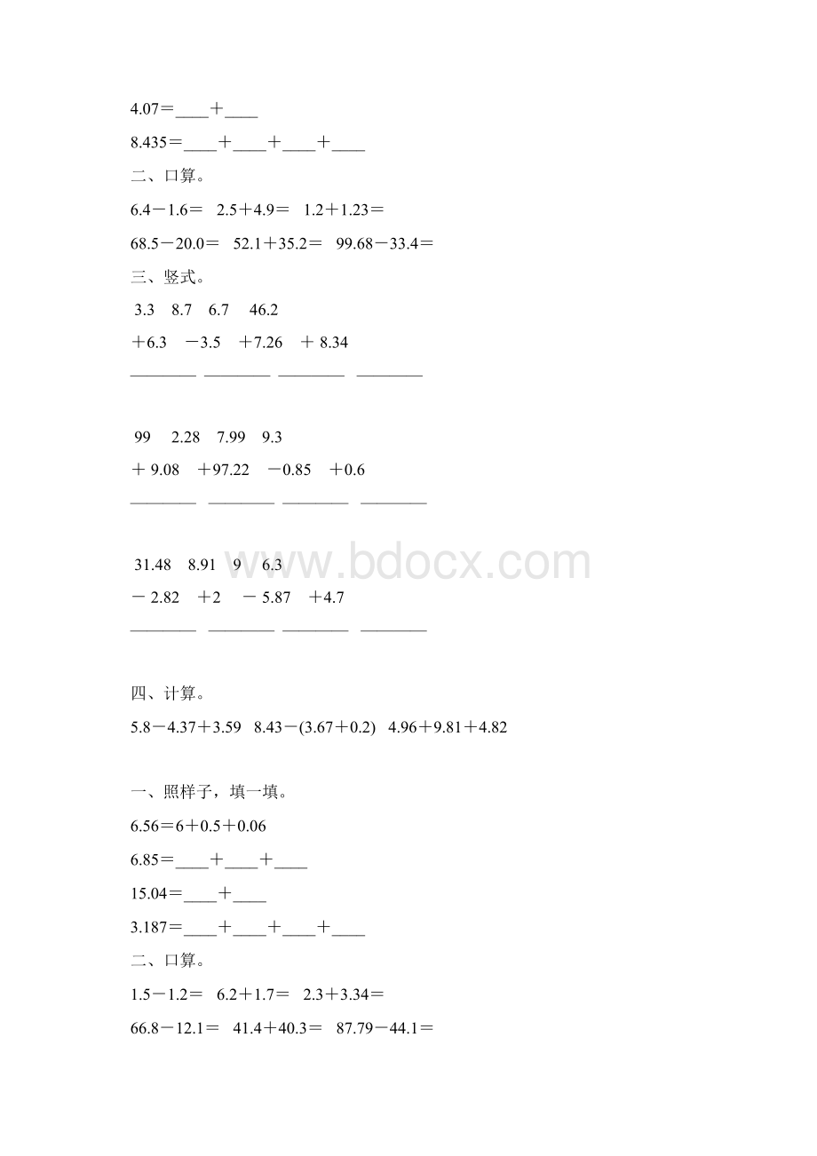 北师大版四年级数学下册小数加减法专项练习题42.docx_第2页