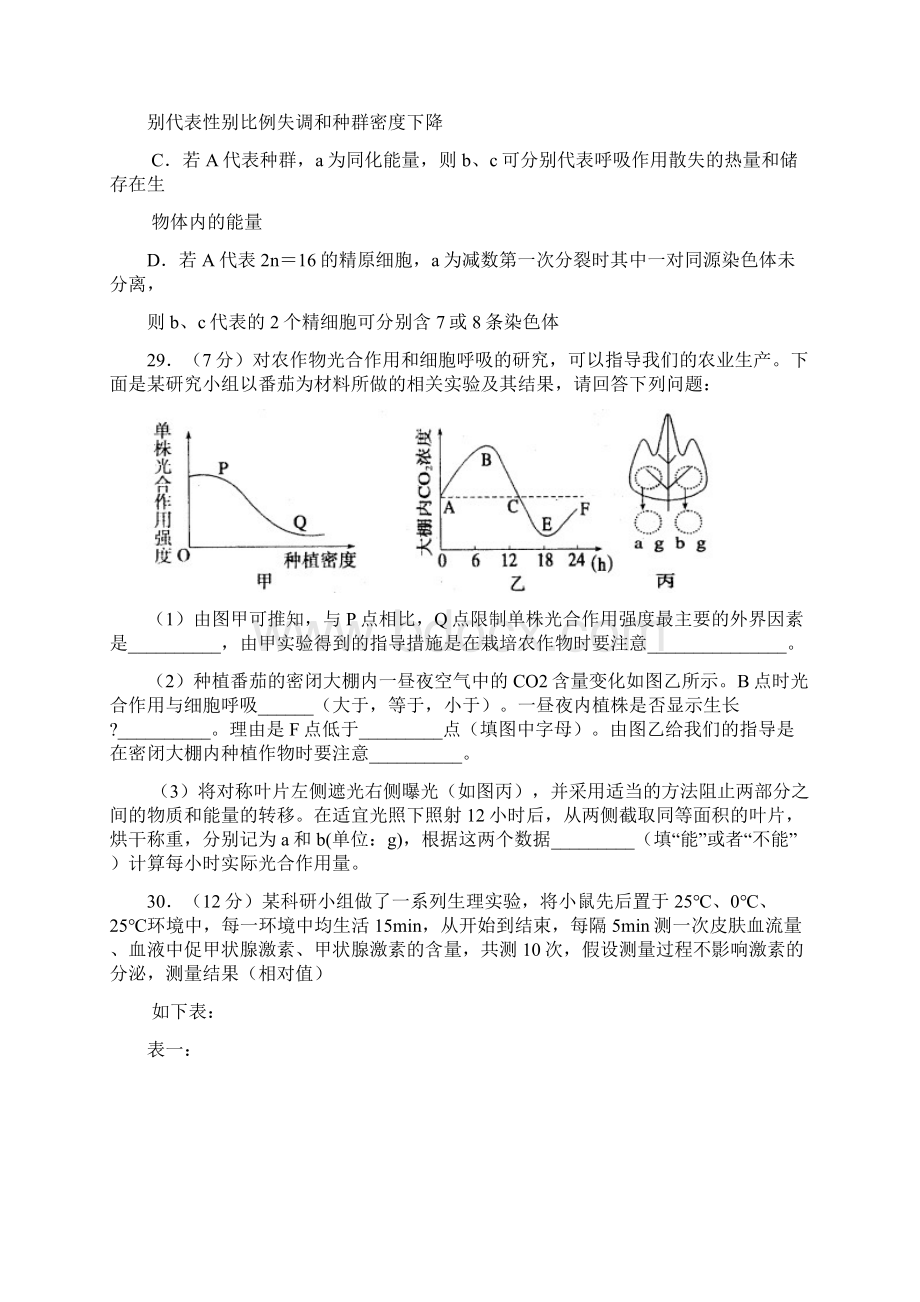 河南省平顶山市届高三第二次调研考试生物试题及答.docx_第3页