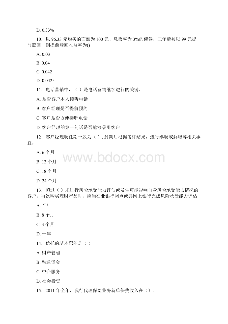 最新理财经理岗位资格模拟考核题库808题含答案.docx_第3页