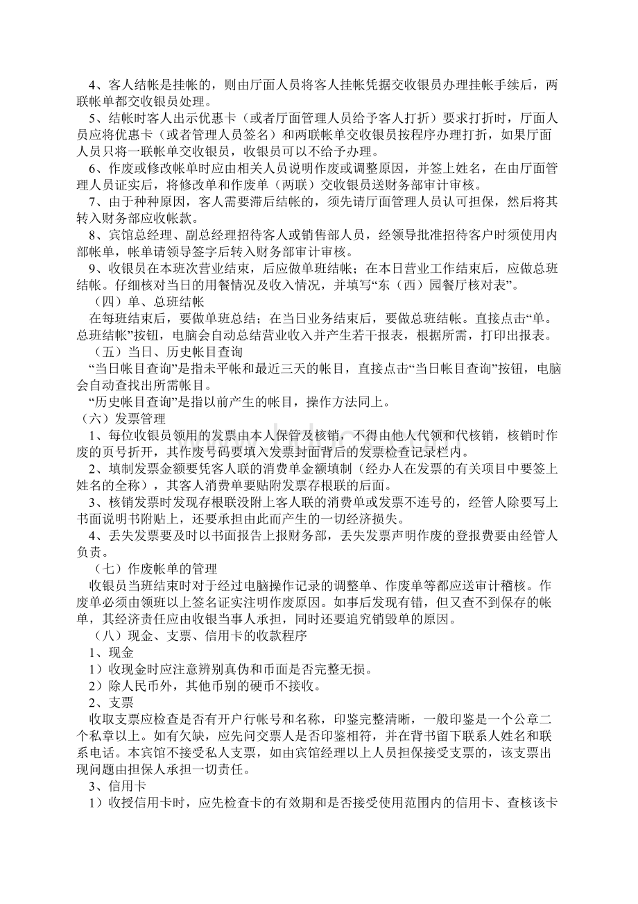 餐饮类的会计流程Word文件下载.docx_第3页