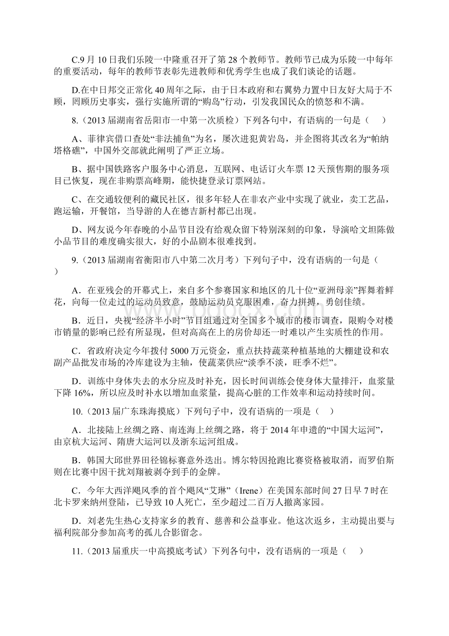 高考各地最新语文试题分类汇编及答案解析.docx_第3页