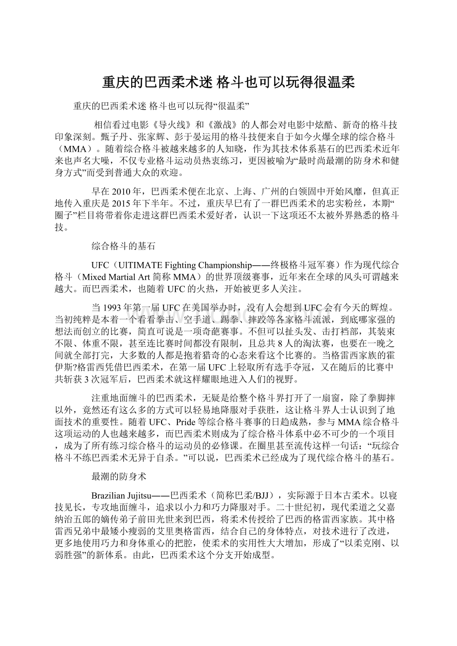 重庆的巴西柔术迷 格斗也可以玩得很温柔.docx