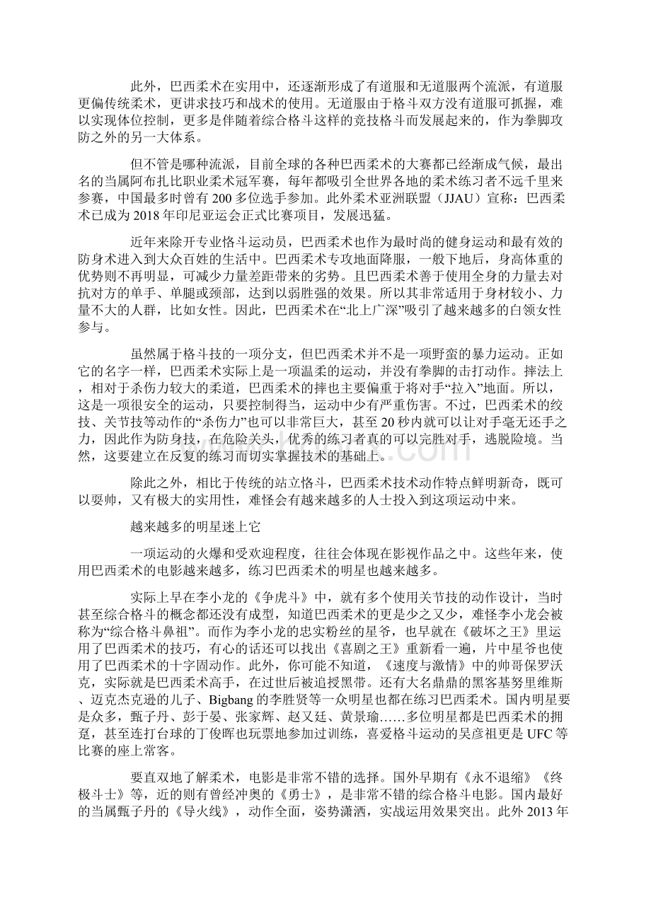 重庆的巴西柔术迷 格斗也可以玩得很温柔.docx_第2页