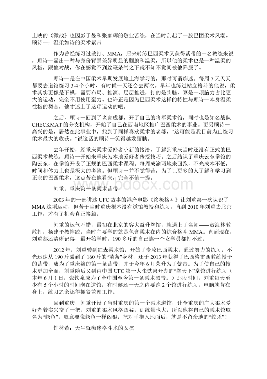 重庆的巴西柔术迷 格斗也可以玩得很温柔.docx_第3页