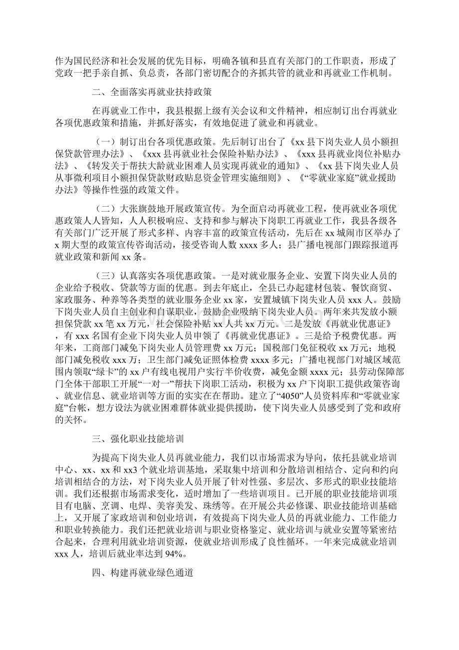 县18年度就业和再就业工作总结.docx_第2页