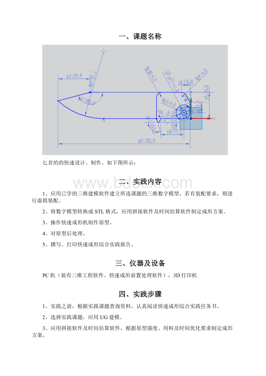 快速成型报告课件.docx_第2页