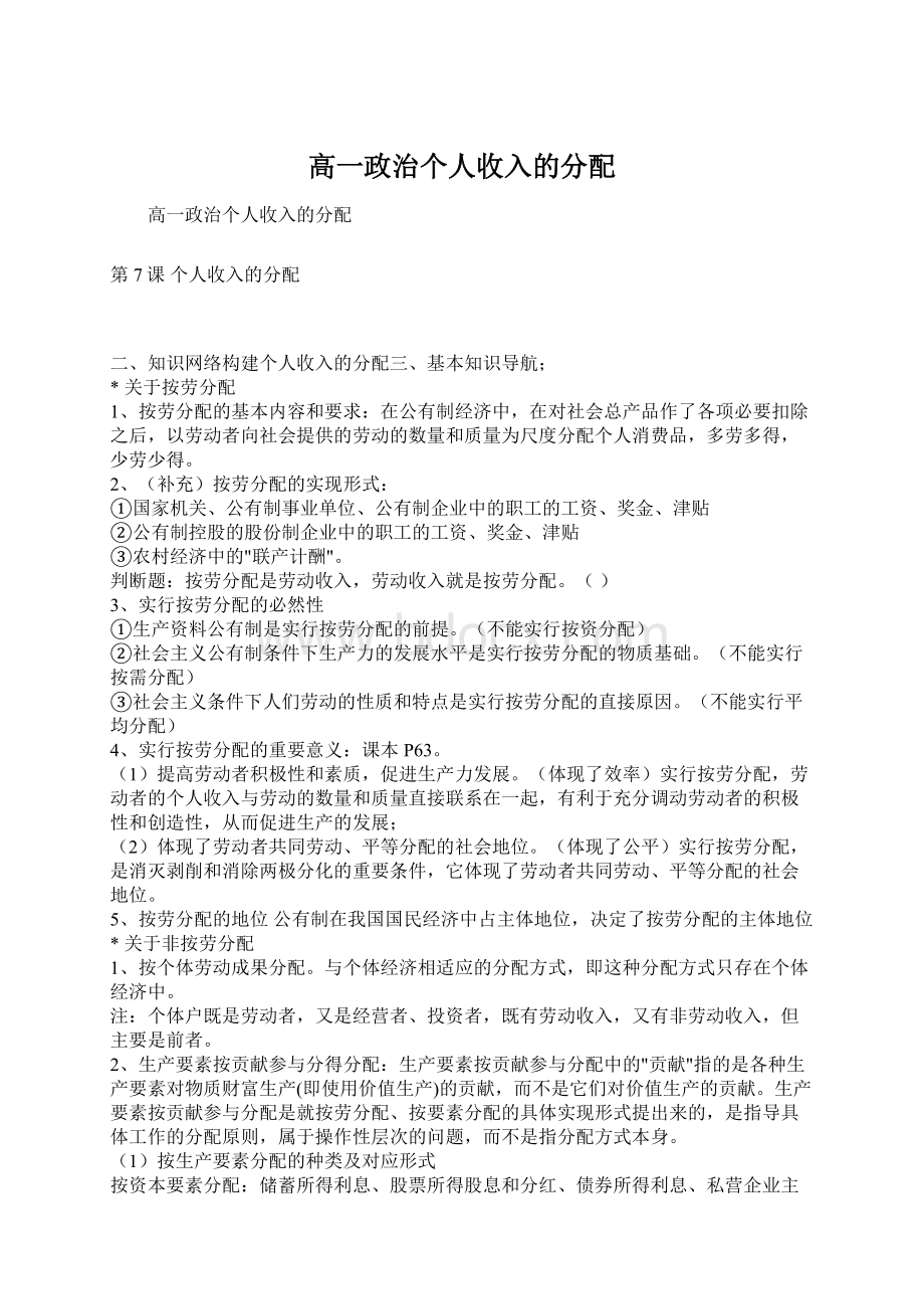 高一政治个人收入的分配.docx_第1页