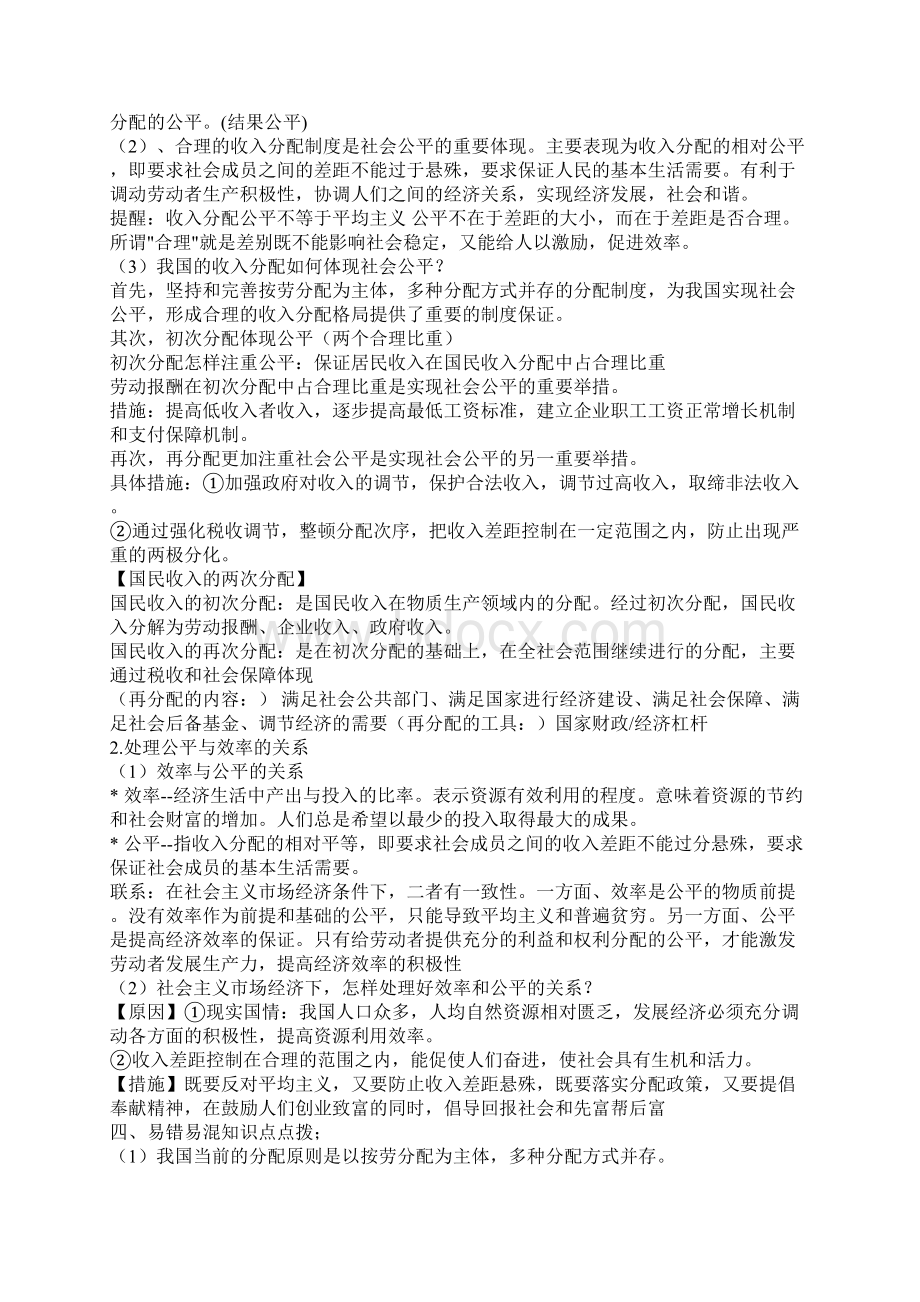 高一政治个人收入的分配.docx_第3页