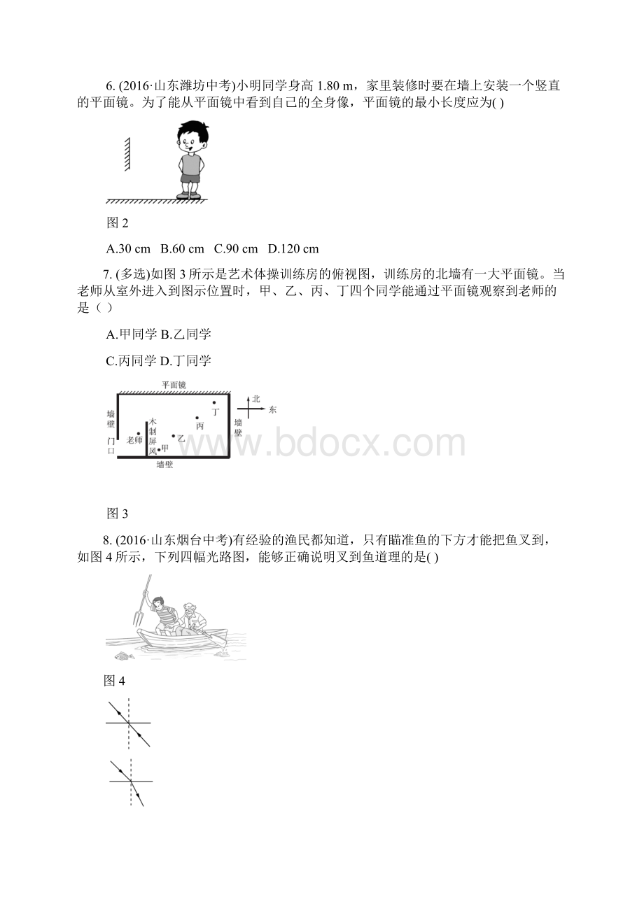 教材全解人教版八年级物理第四章光现象检测题含答案解析.docx_第2页