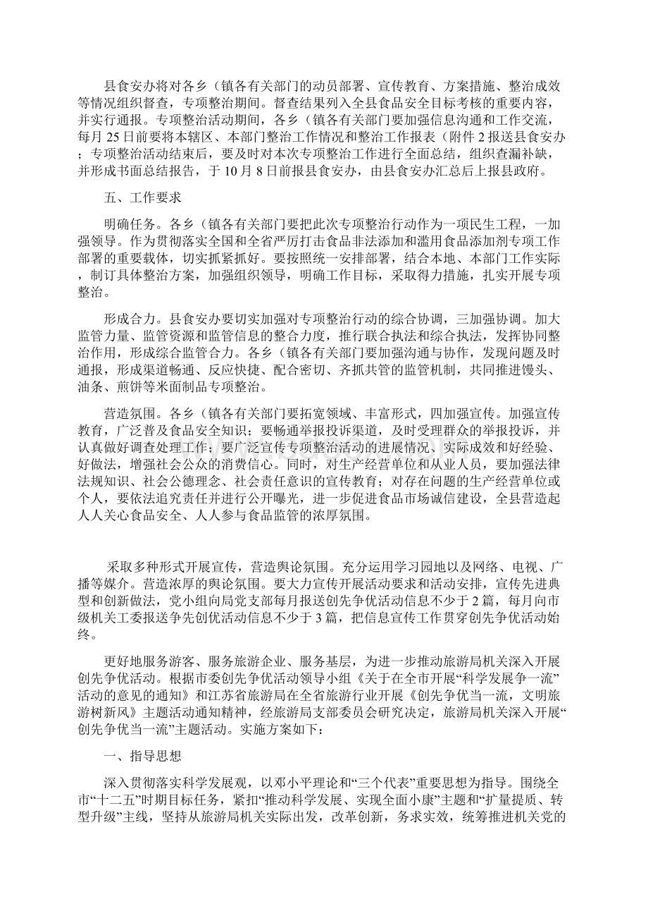 县米面制品整改措施.docx_第3页