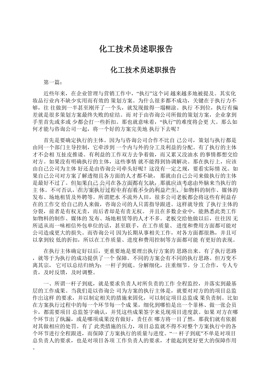 化工技术员述职报告.docx_第1页