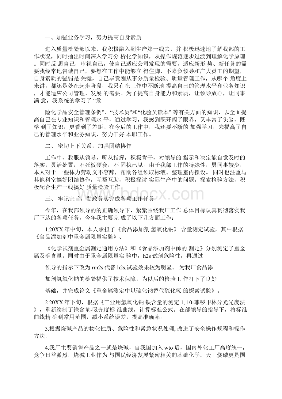 化工技术员述职报告.docx_第3页