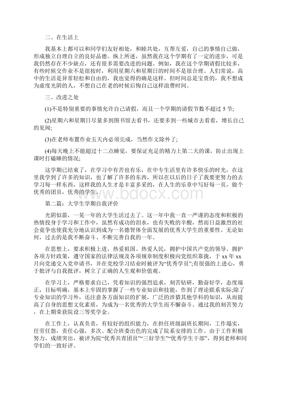 学期自我评价精选多篇.docx_第3页