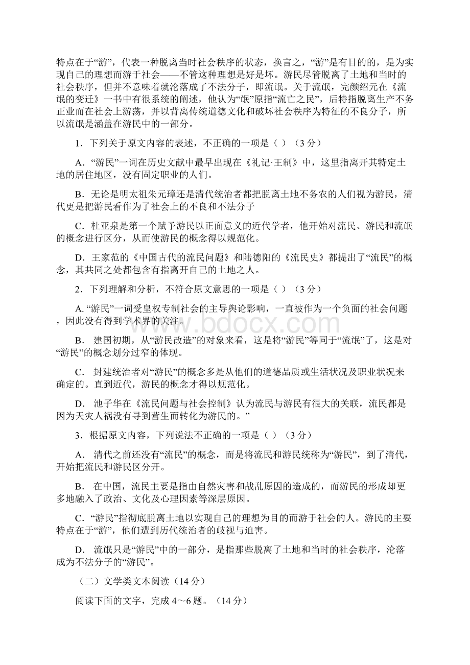 长汀一中高中毕业班高考模拟考试语文试题.docx_第2页