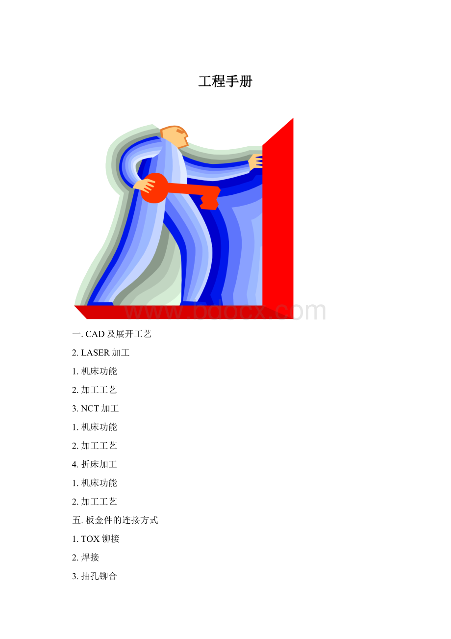 工程手册Word文档下载推荐.docx