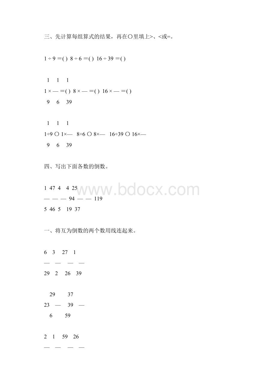 六年级数学上册倒数的认识综合练习题132.docx_第3页