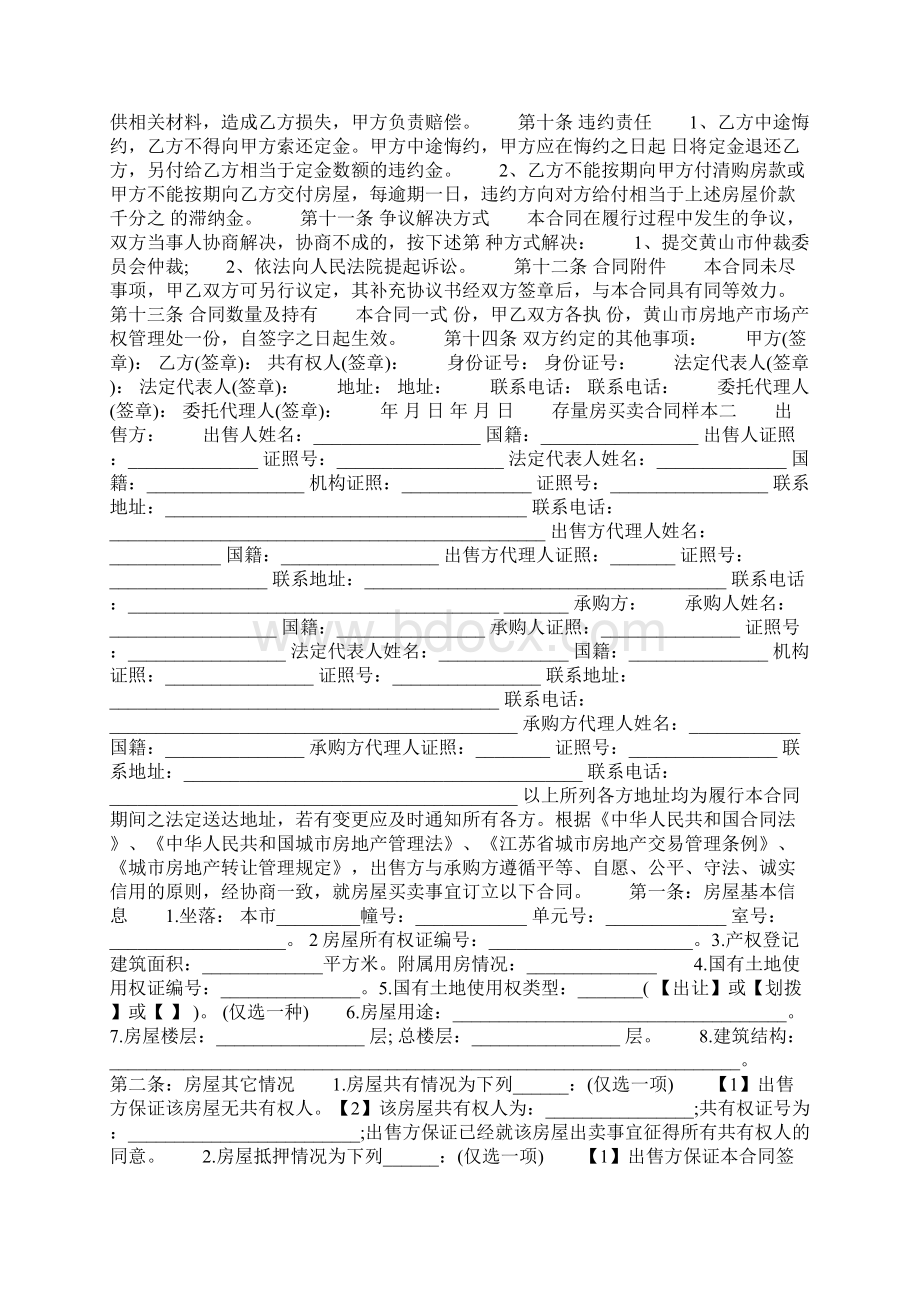 存量房买卖合同001.docx_第2页