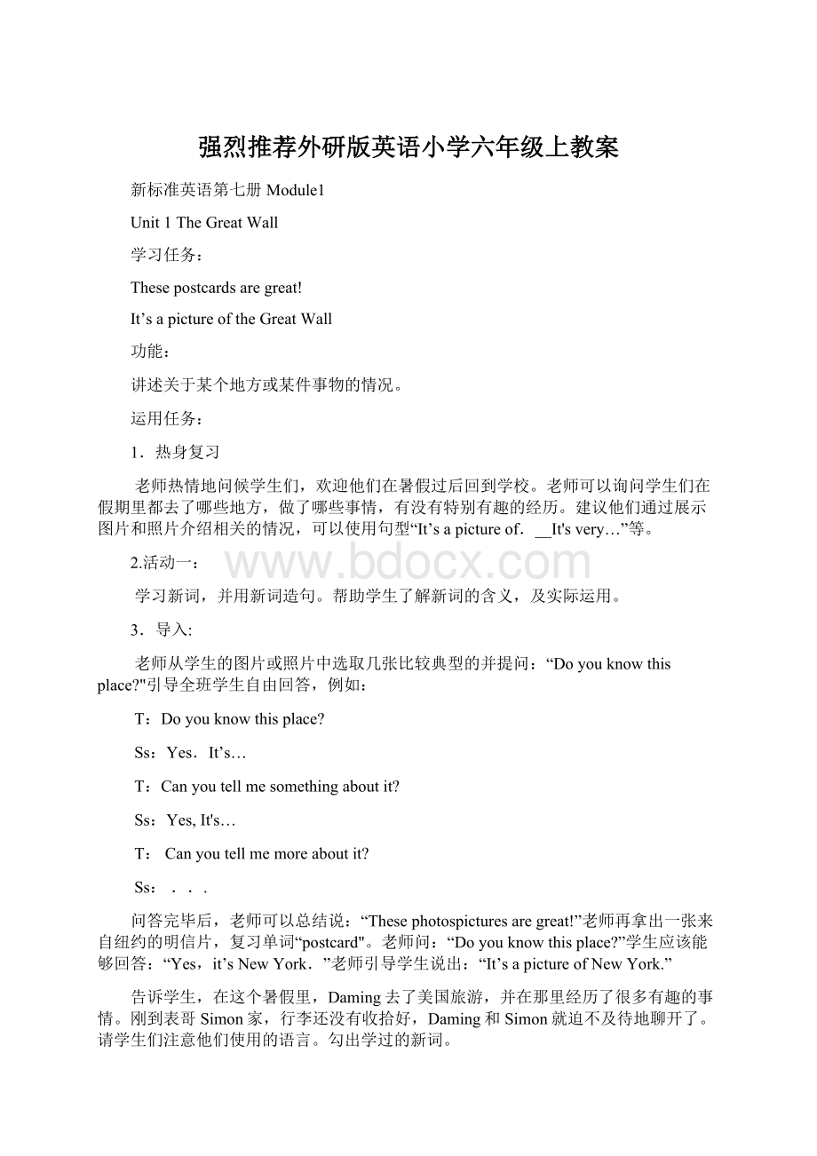 强烈推荐外研版英语小学六年级上教案.docx_第1页