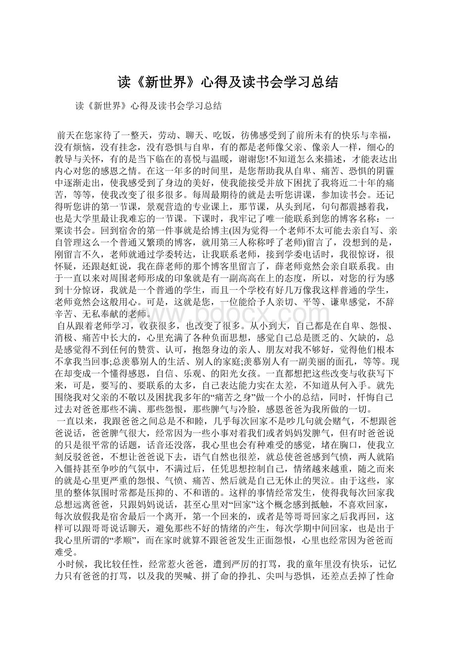 读《新世界》心得及读书会学习总结.docx