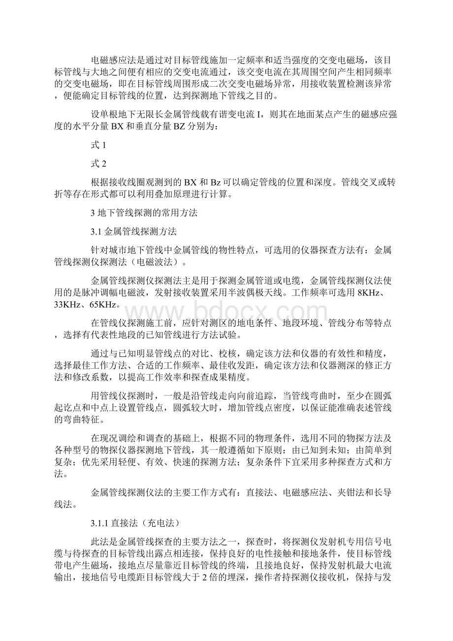 试论探测技术在地下管线中的应用Word下载.docx_第2页