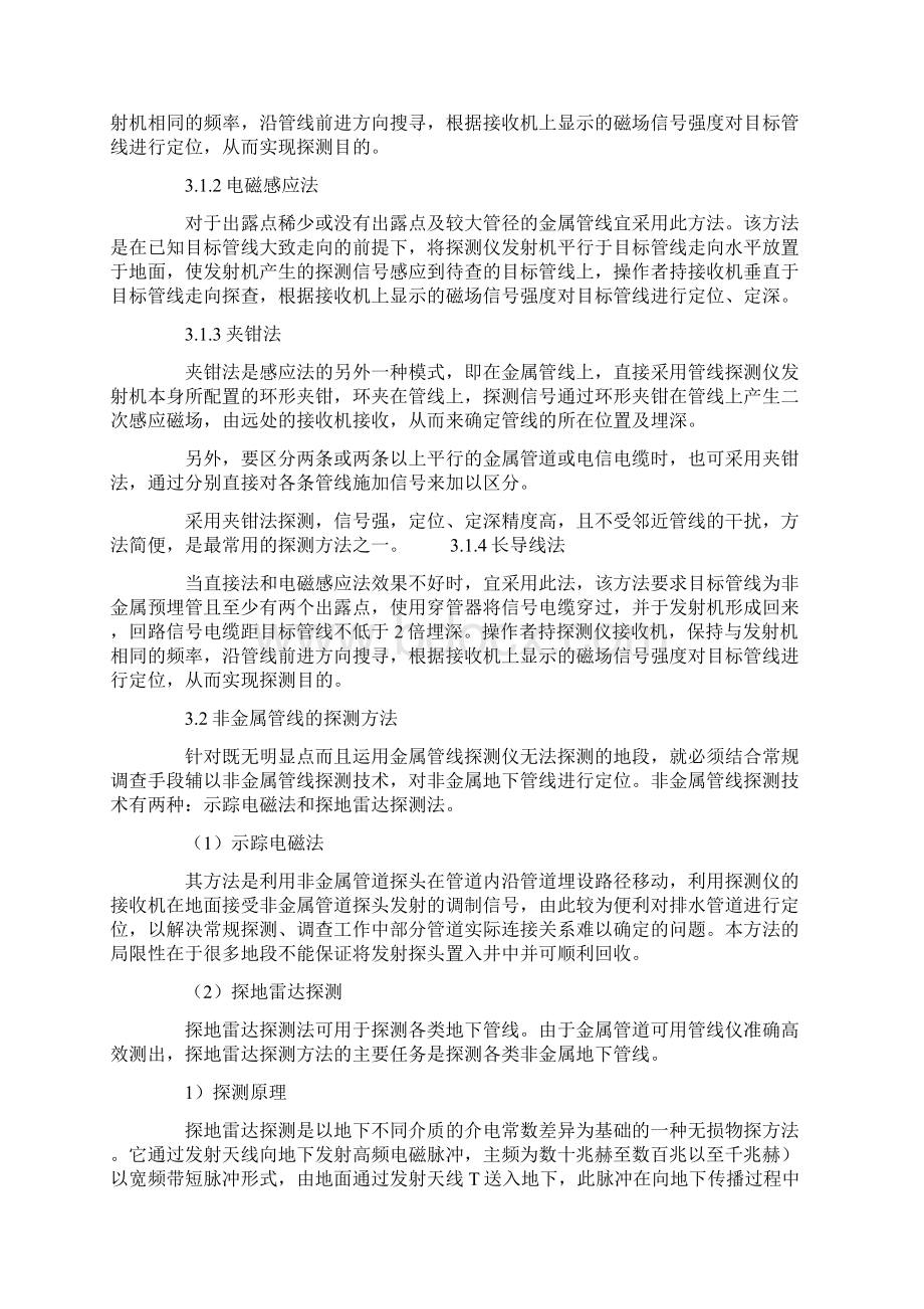 试论探测技术在地下管线中的应用Word下载.docx_第3页