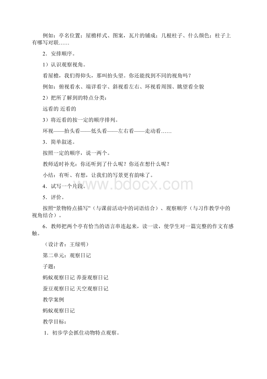 作文教案四年级语文语文小学教育教育专区文档格式.docx_第3页