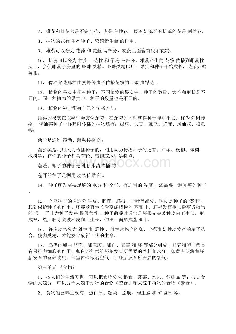 人教版四年级下册科学复习资料.docx_第2页