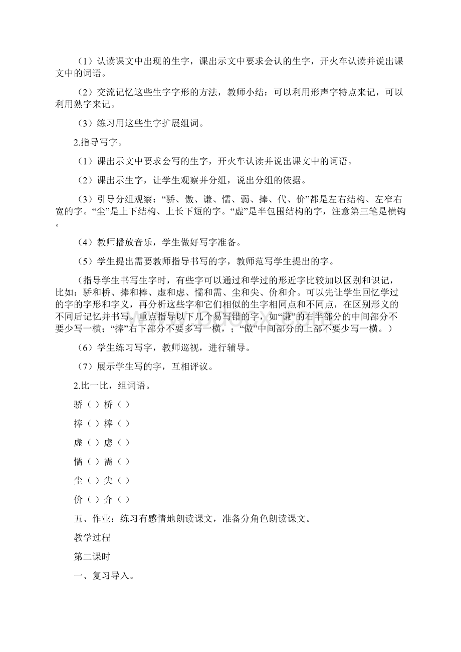 陶罐和铁罐教案+反思陶罐和铁罐的道理Word格式.docx_第3页