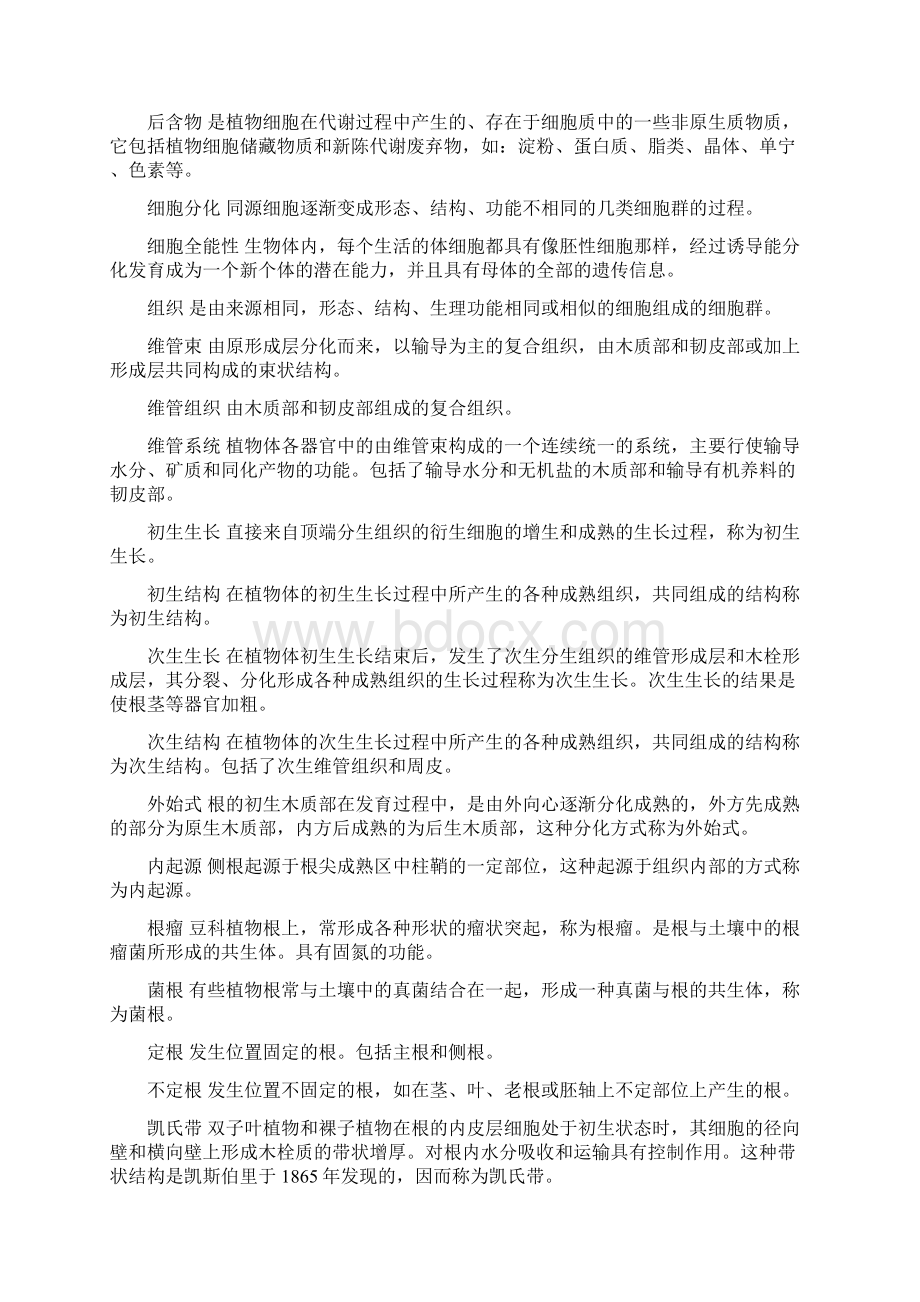 植物学试题及答案综合Word格式.docx_第2页