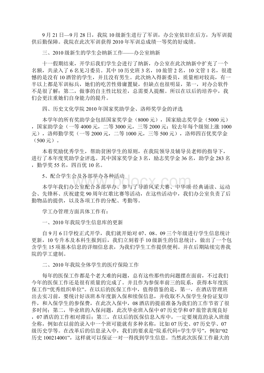 历史文化学院办公室学年工作总结Word下载.docx_第2页