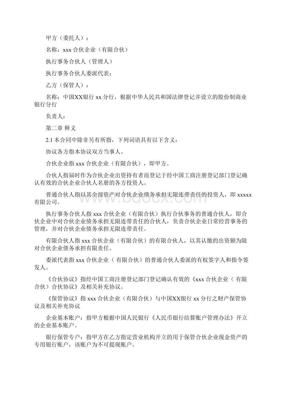 银行保管协议.docx_第2页