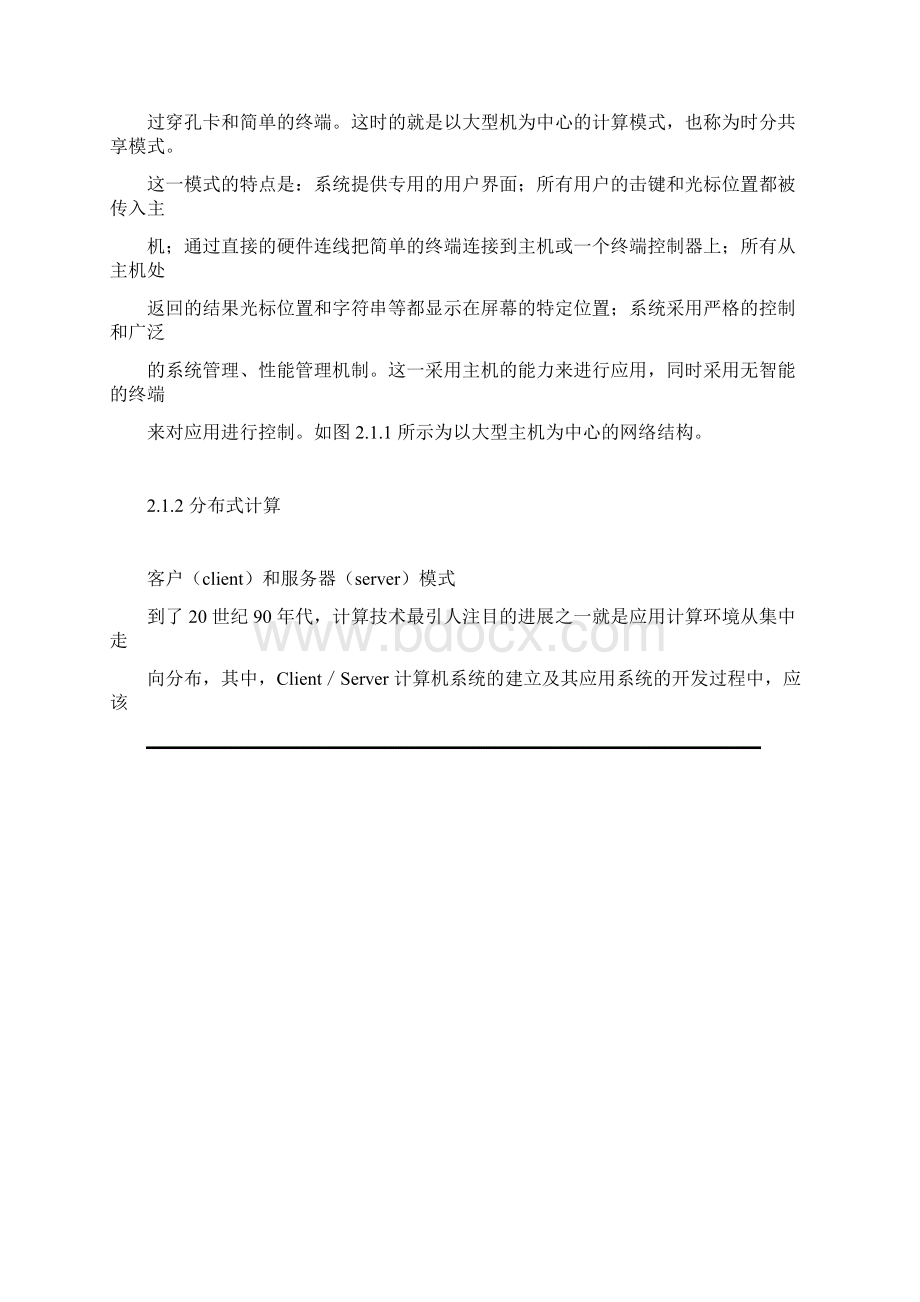 第2章 网络设计的基础知识.docx_第2页