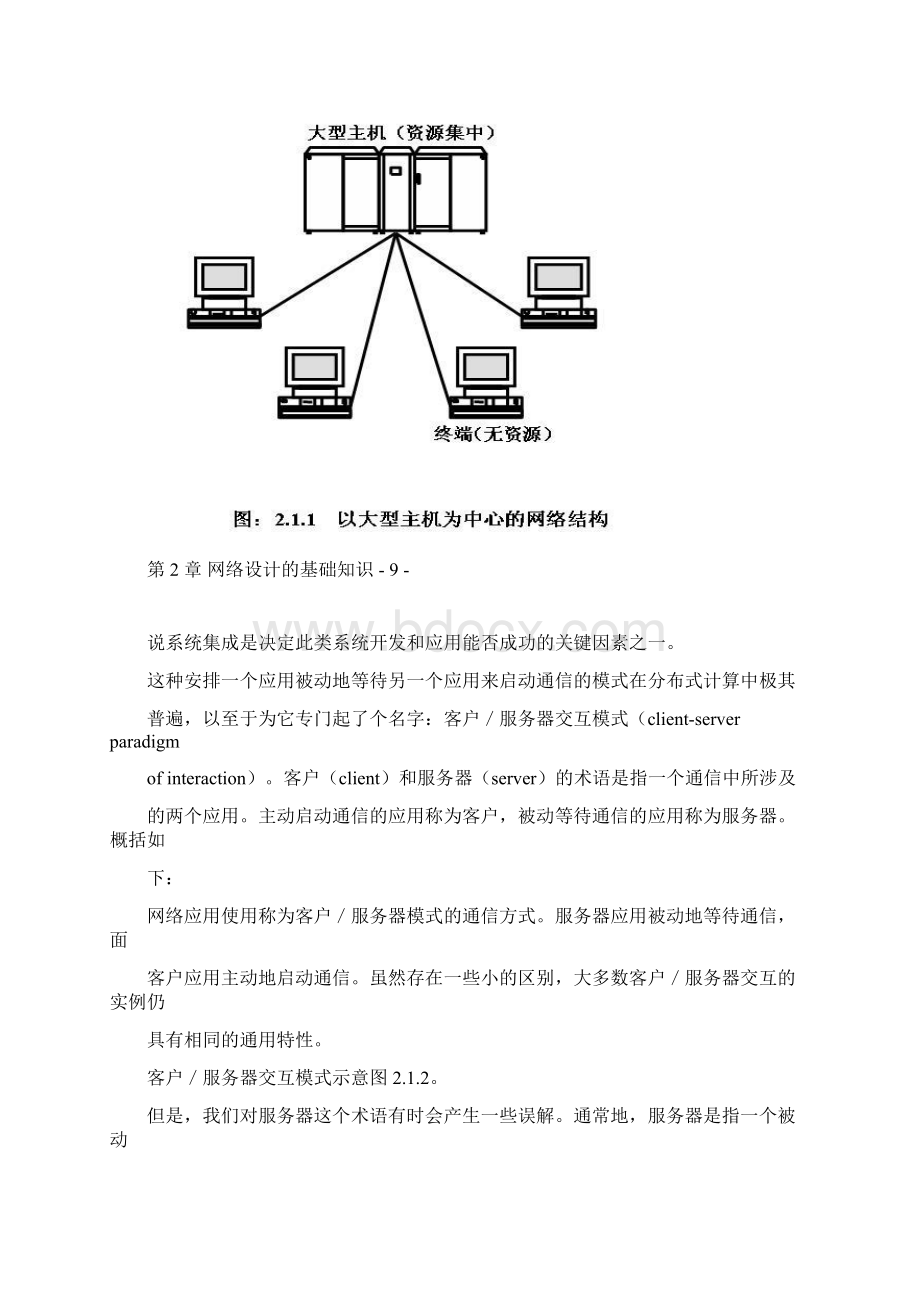 第2章 网络设计的基础知识.docx_第3页