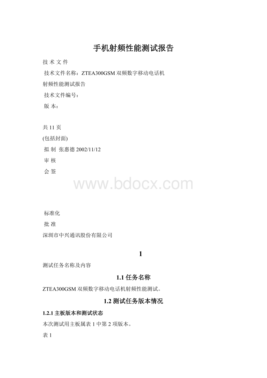 手机射频性能测试报告.docx_第1页