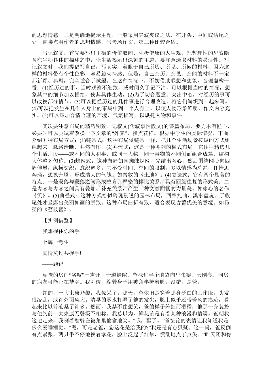 届高考写作能力提升系列资料十六共21页.docx_第2页