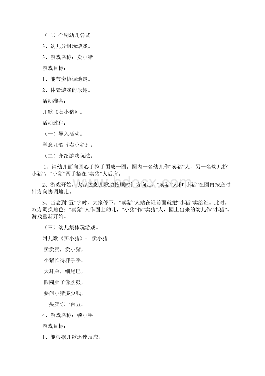 小班下学期娱乐教学内容Word格式文档下载.docx_第3页