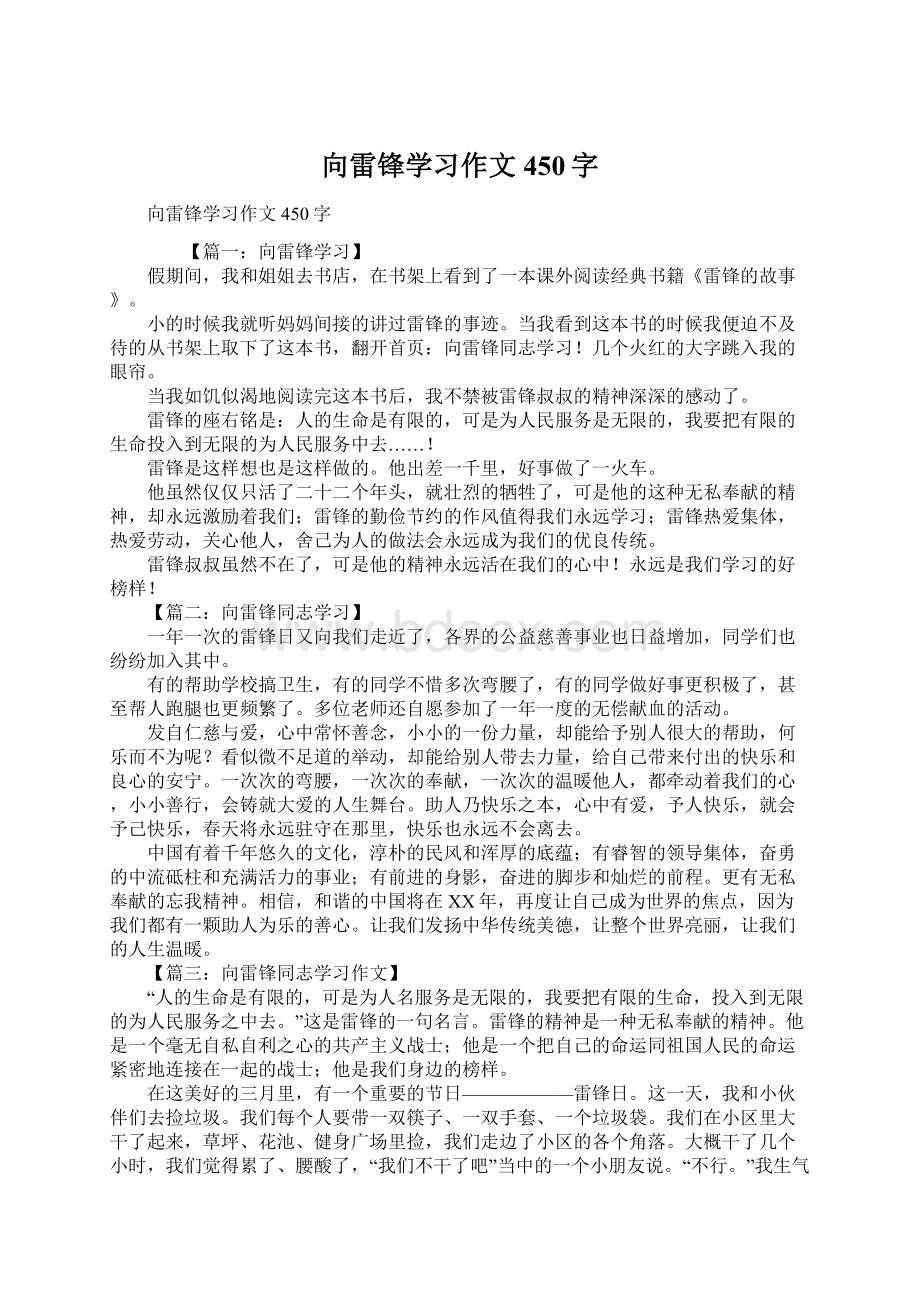 向雷锋学习作文450字.docx_第1页